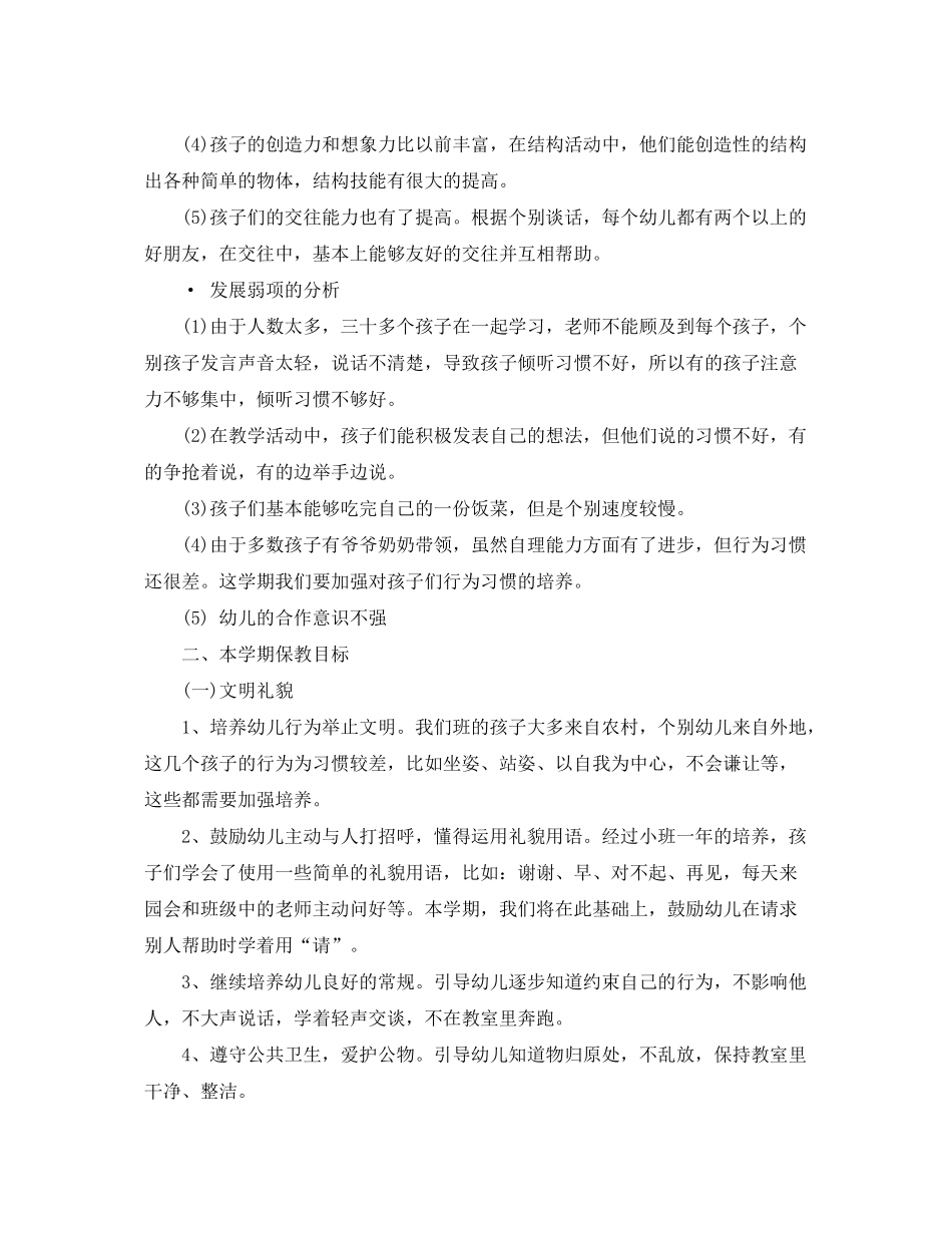 2020年秋季学期幼儿园班主任工作计划_第2页