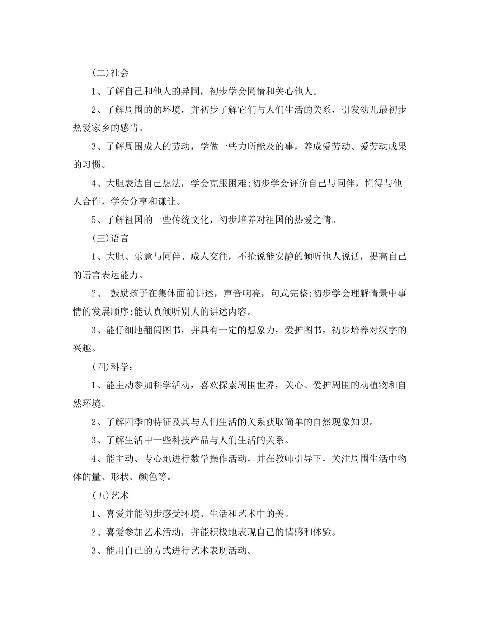 2020年秋季学期幼儿园班主任工作计划_第3页