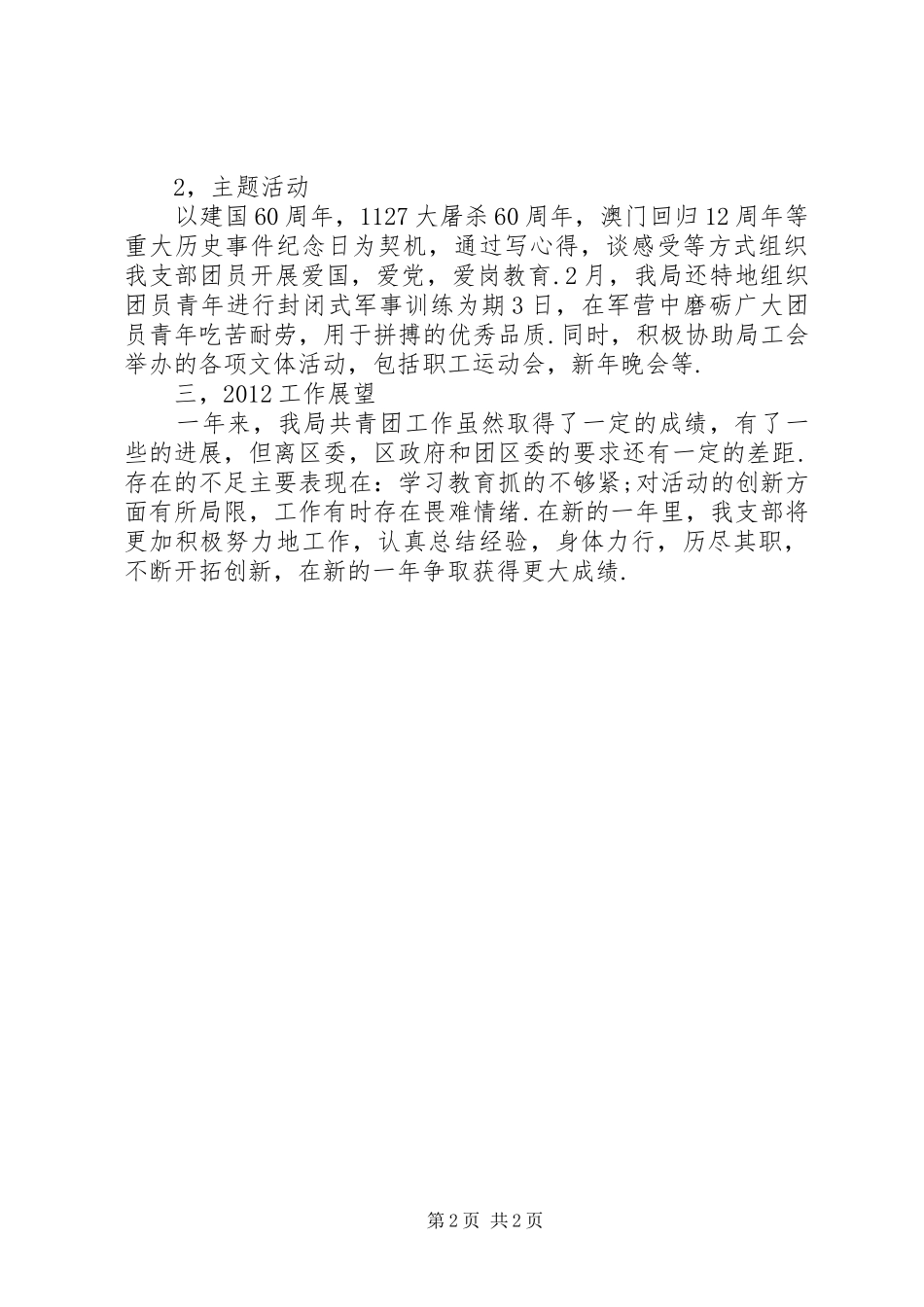 房管局团支部思想政治建设述职报告_第2页