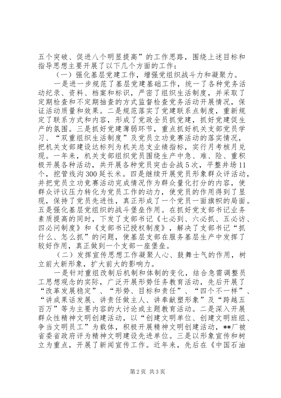 石油企业领导述职述廉报告_第2页