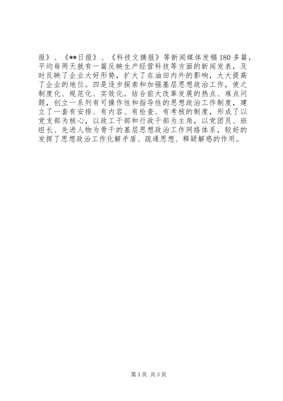 石油企业领导述职述廉报告_第3页