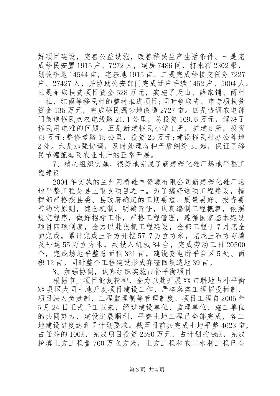 灌区建设指挥部领导班子述职报告_第3页