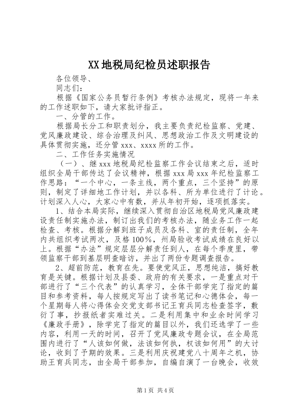 XX地税局纪检员述职报告_第1页