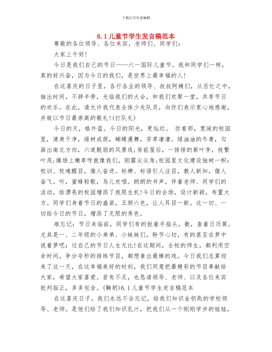 5月最新幼儿园教师入党申请书与6.1儿童节学生发言稿范本汇编_第3页