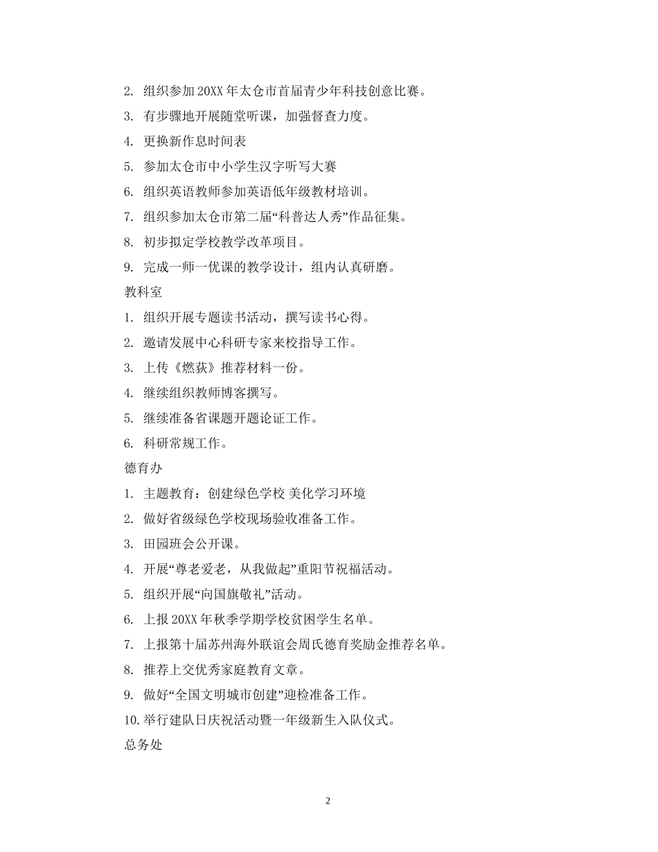 学校10月份工作计划书范文_第2页