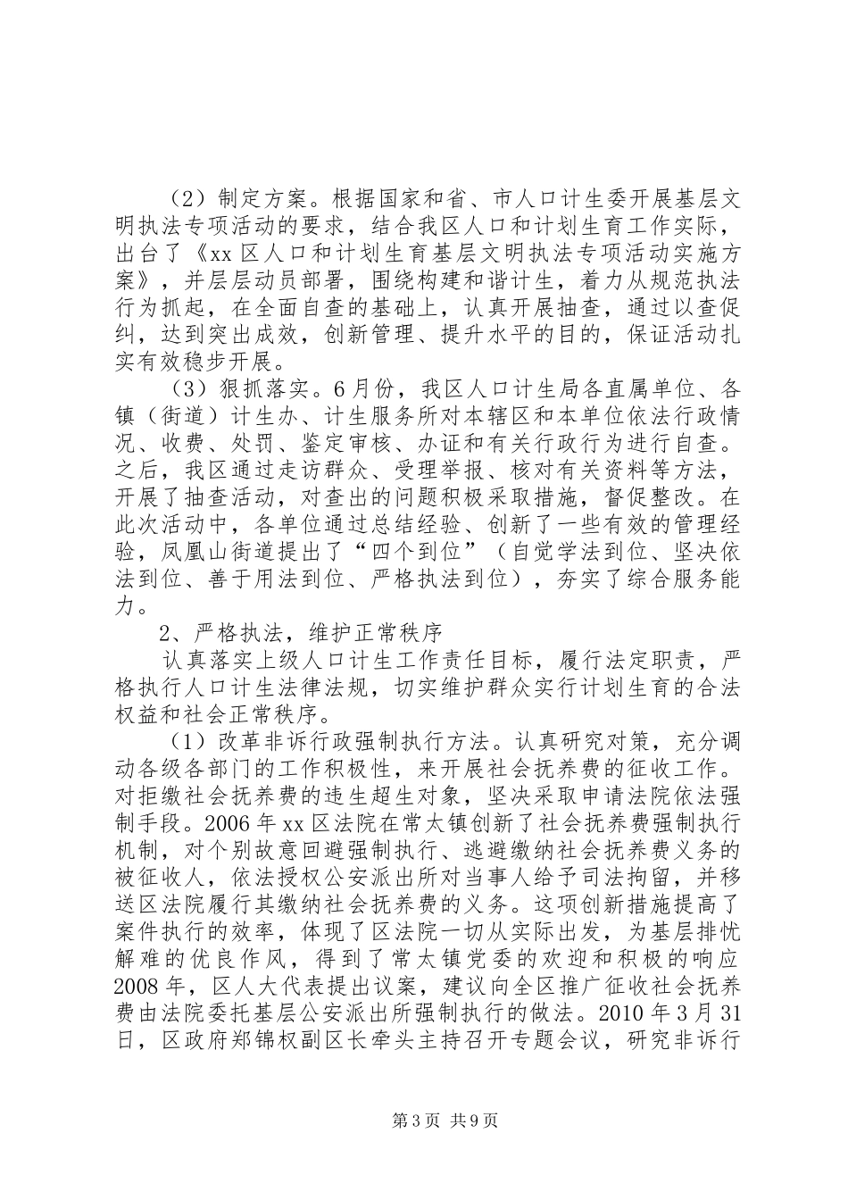 区计划生育局副局长述职述廉报告_第3页