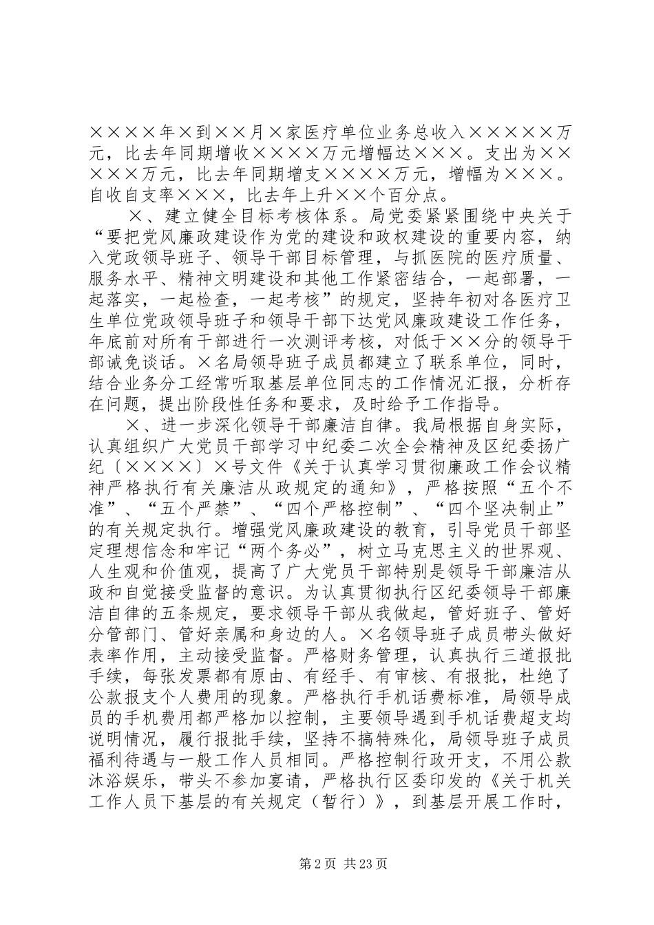 卫生局局长述职述廉报告(精选多篇)_第2页