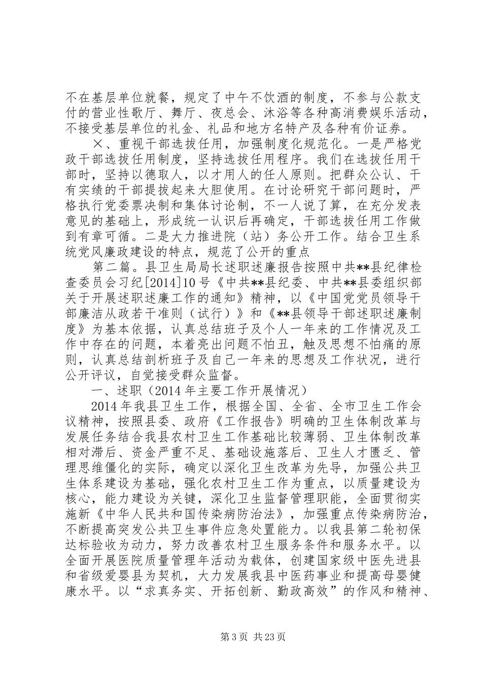 卫生局局长述职述廉报告(精选多篇)_第3页