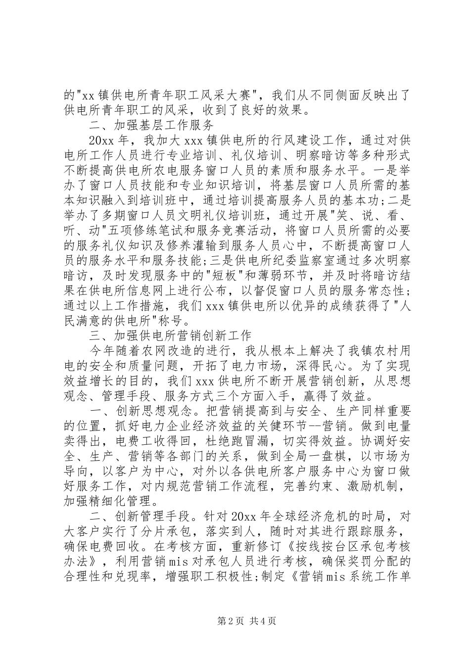 供电所所长年终述职报告范文_第2页