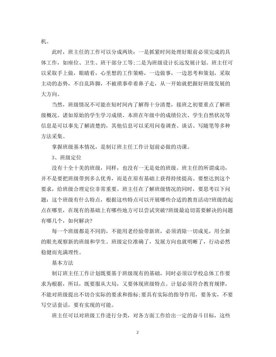 如何制订班主任工作计划_第2页