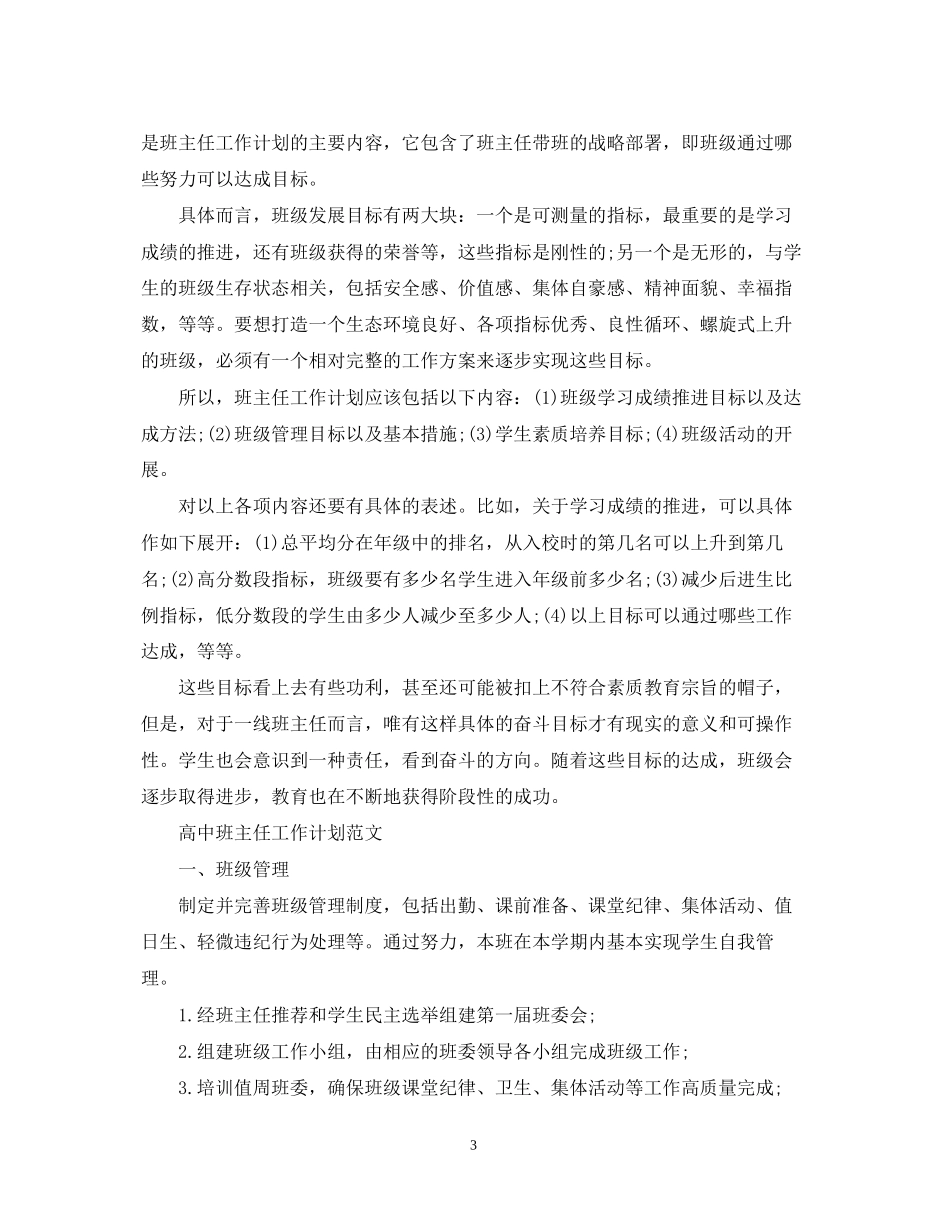 如何制订班主任工作计划_第3页