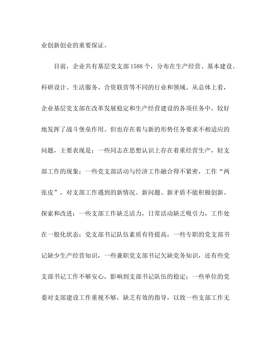 2020年党建工作计划1)_第2页