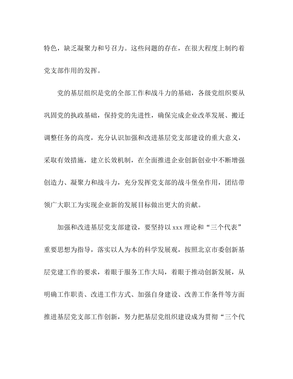 2020年党建工作计划1)_第3页
