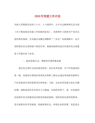 2020年党建工作计划1)
