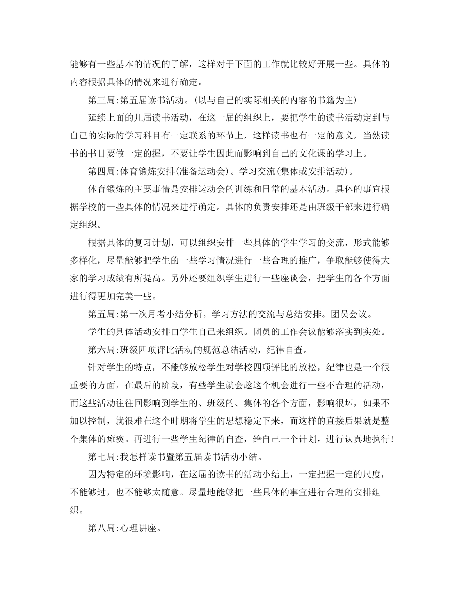 高三班主任德育工作计划样本_第2页