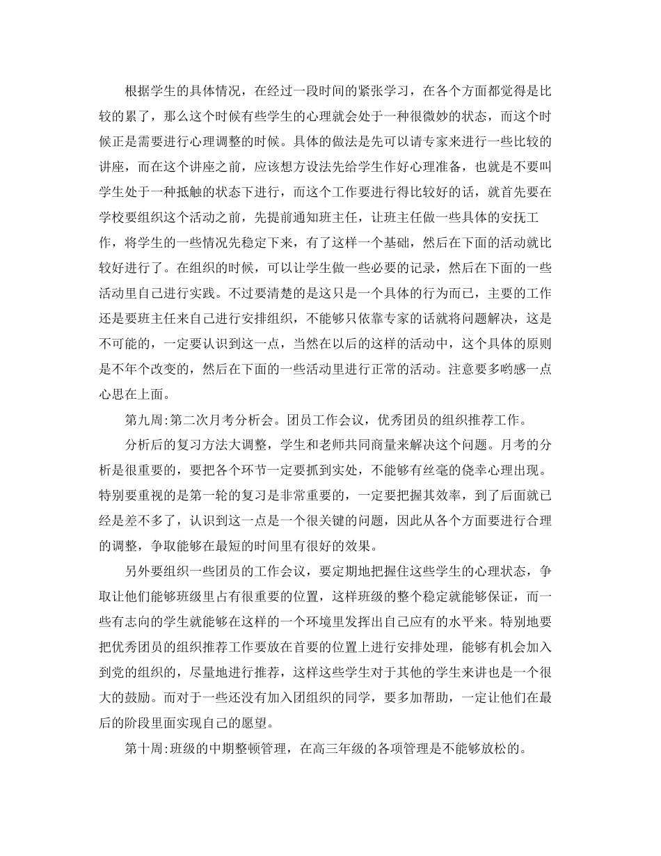 高三班主任德育工作计划样本_第3页