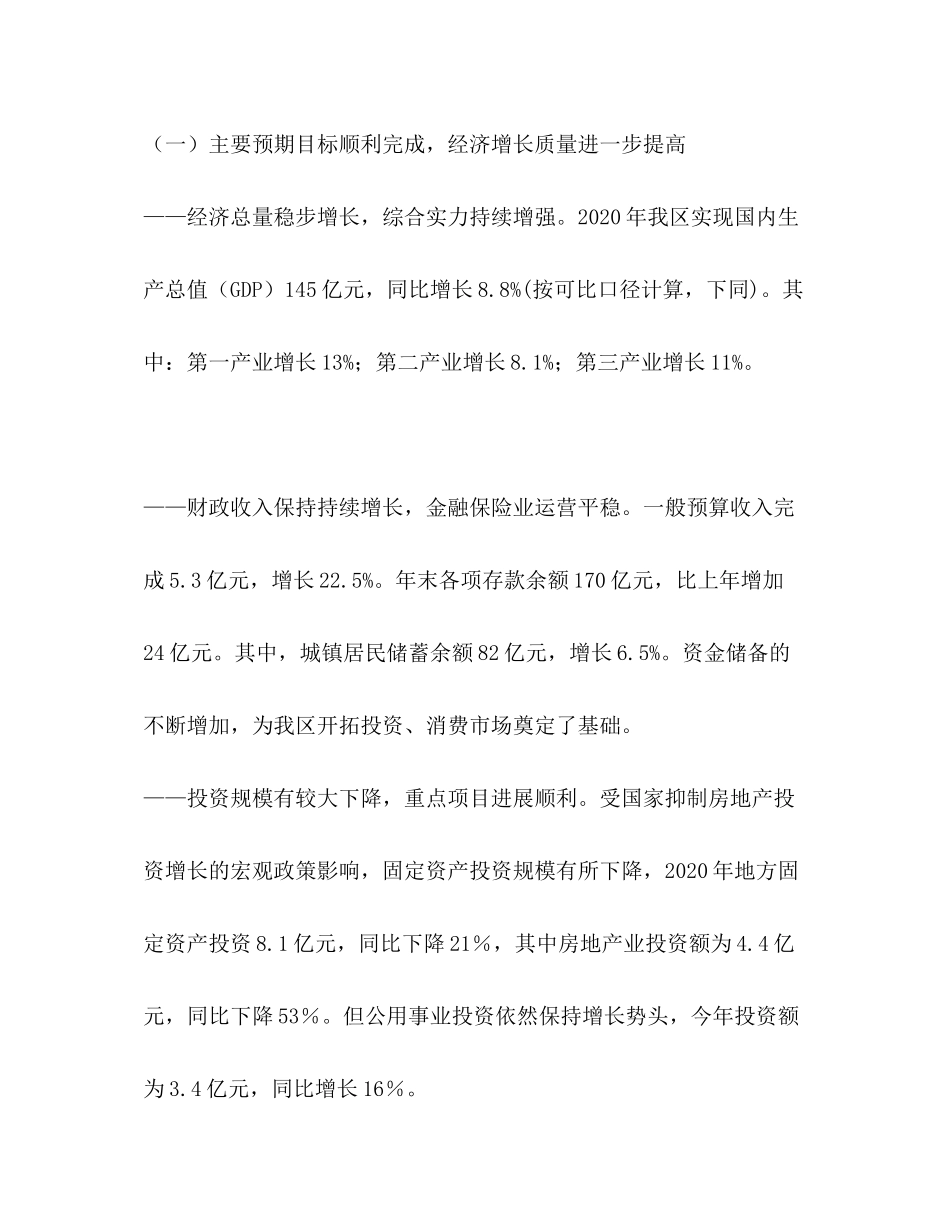 2020年国民经济和社会发展计划执行情况及年计划（草案）报告_第2页