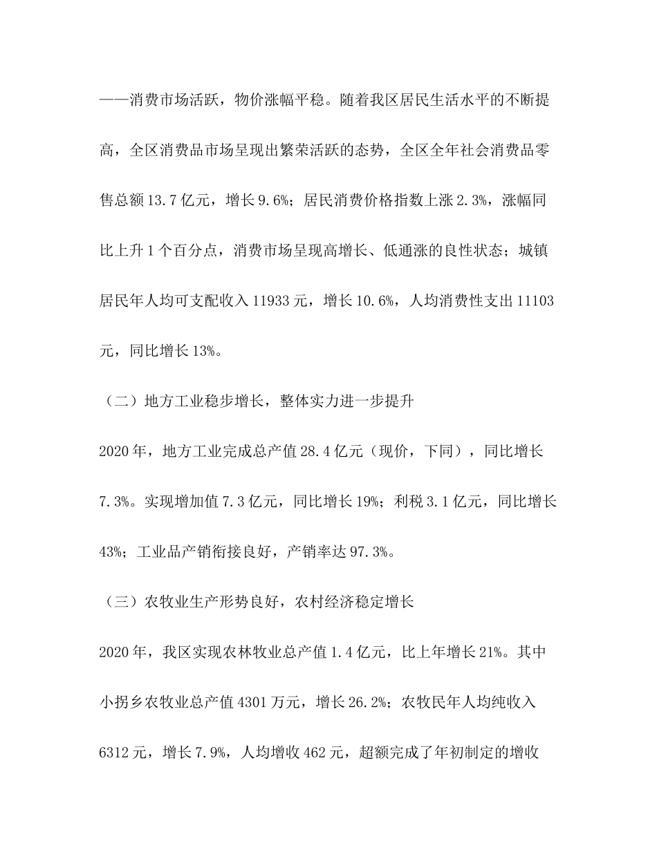 2020年国民经济和社会发展计划执行情况及年计划（草案）报告_第3页