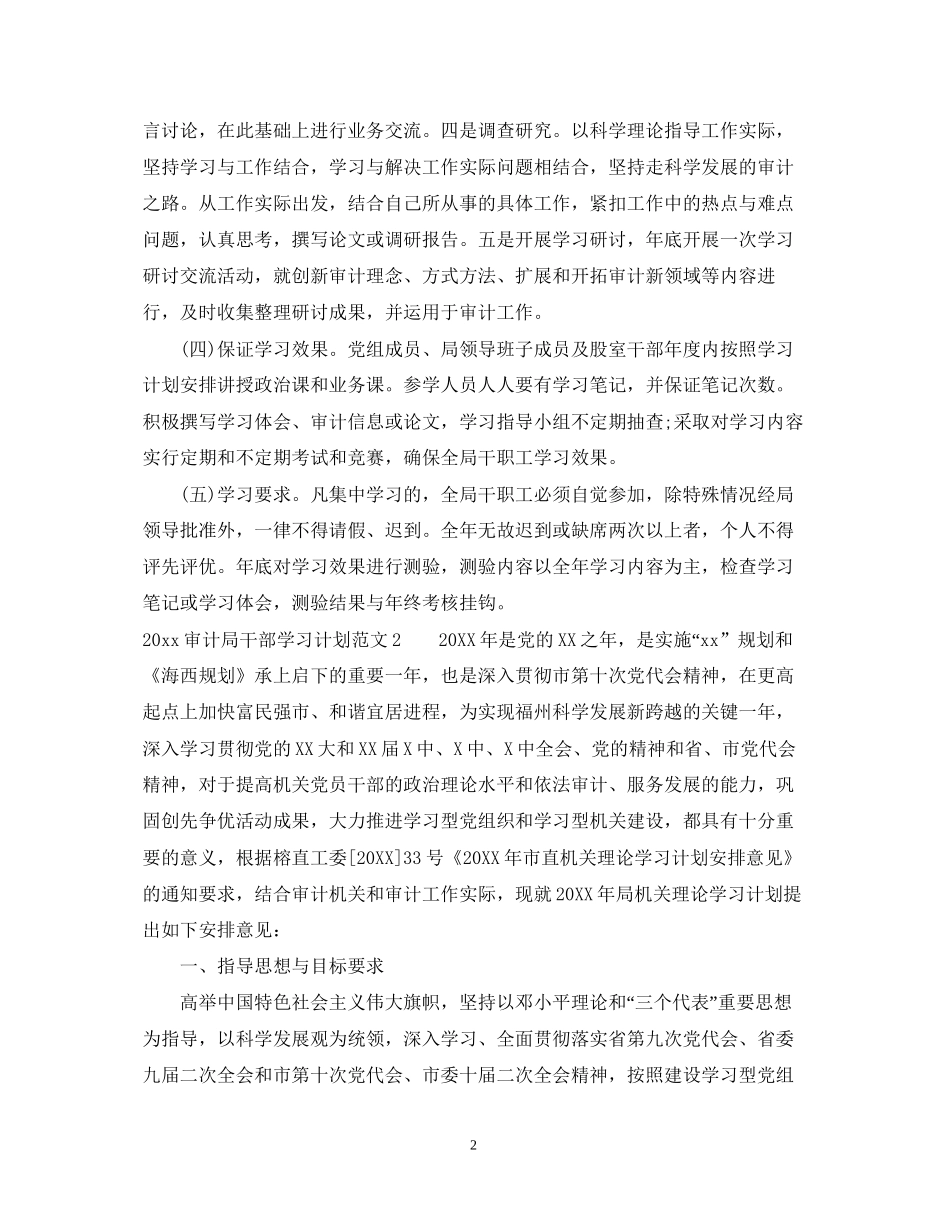 审计局干部学习计划_第2页