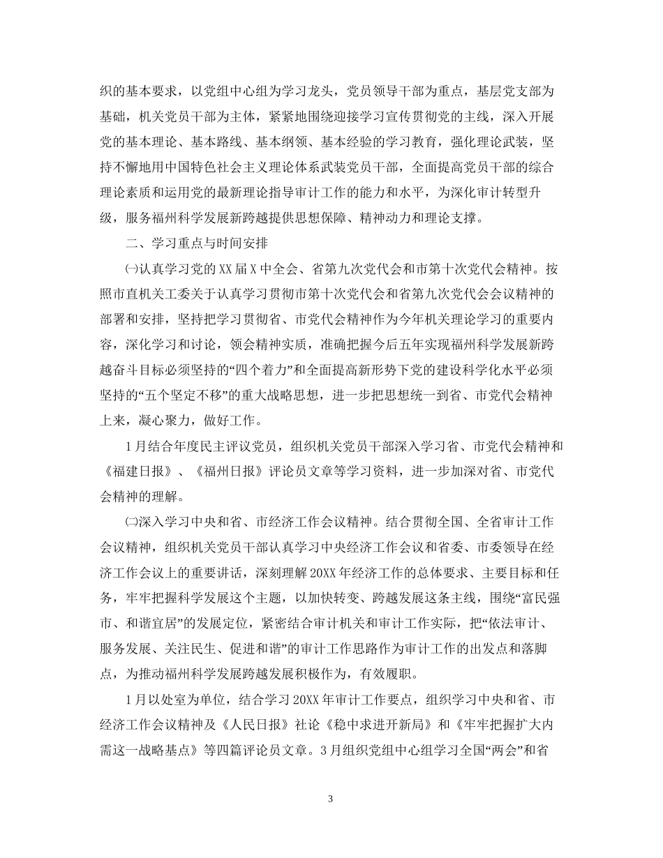 审计局干部学习计划_第3页
