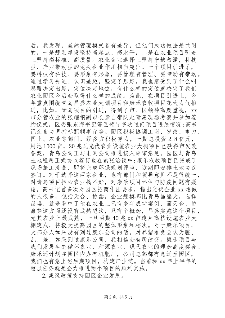 XX年优秀领导干部述职述廉报告范文_第2页