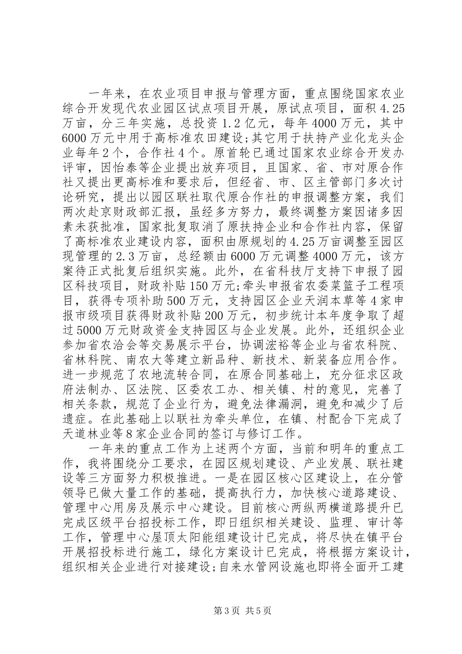 XX年优秀领导干部述职述廉报告范文_第3页