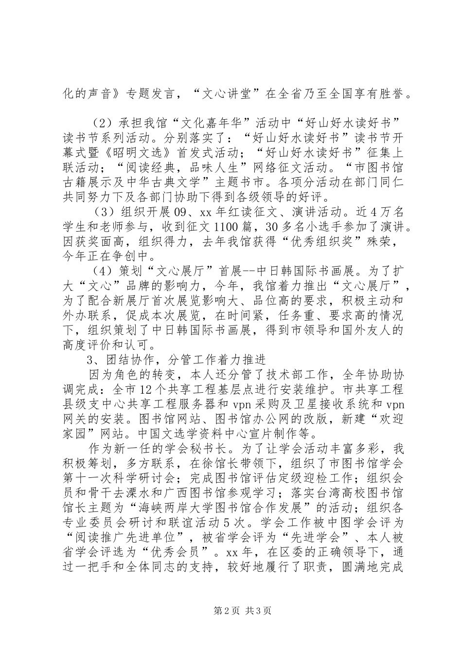 XX年10月副馆长个人述职报告范文_第2页