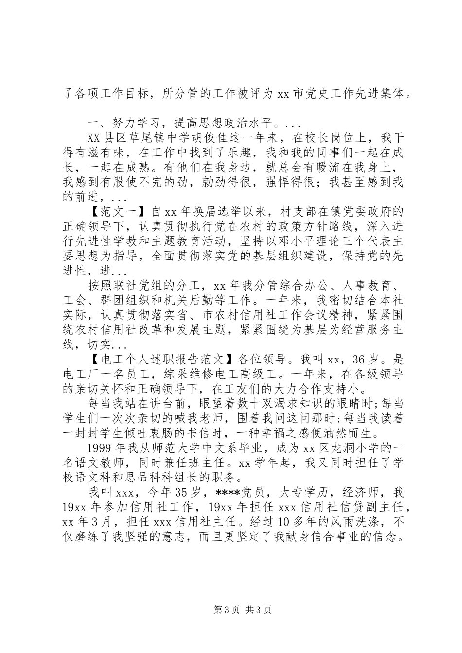 XX年10月副馆长个人述职报告范文_第3页