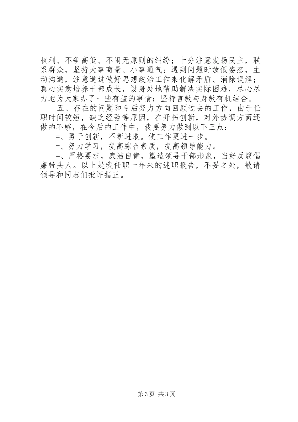 （人大）某年个人工作述职报告_第3页