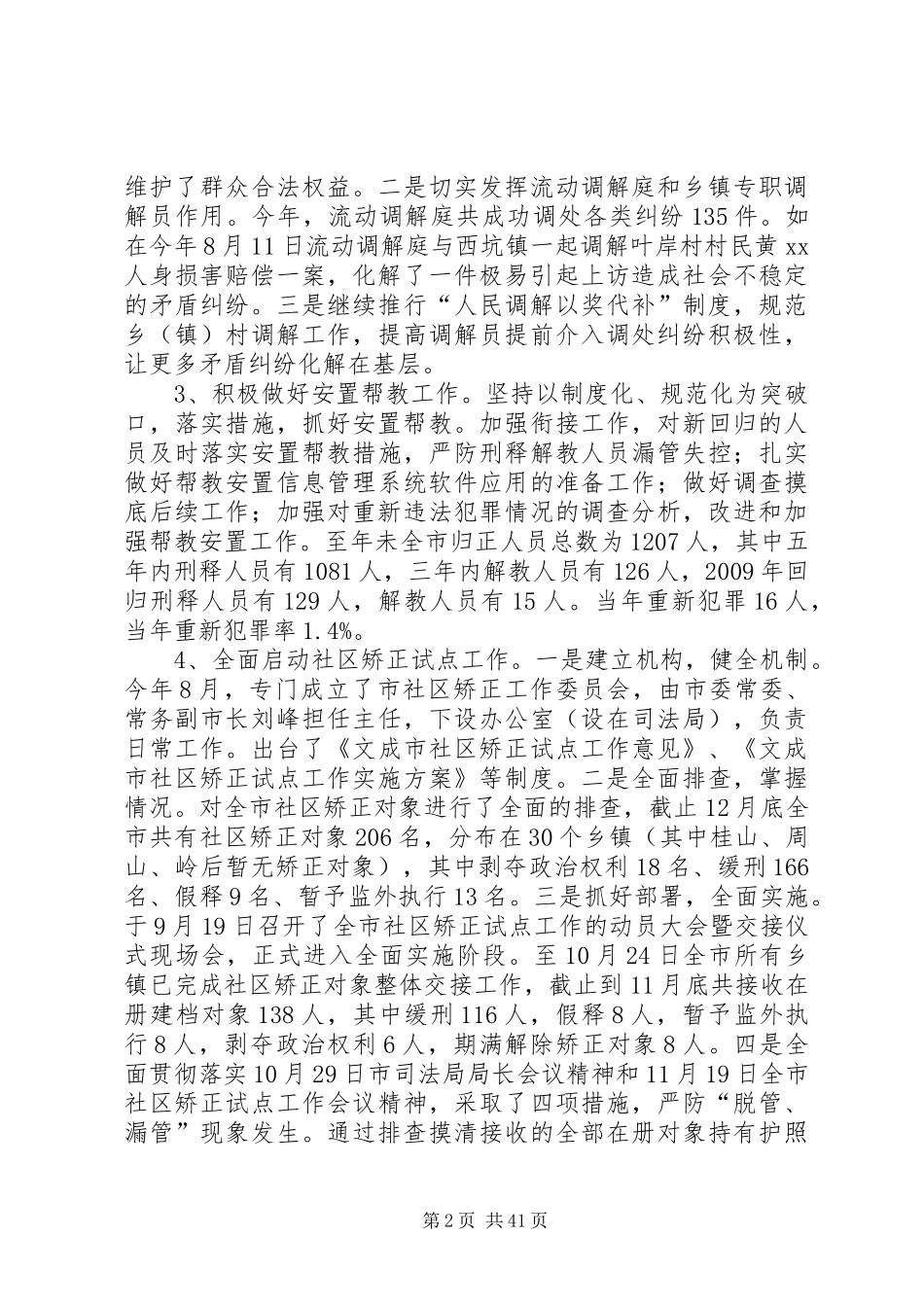 市司法局领导班子述职报告_第2页