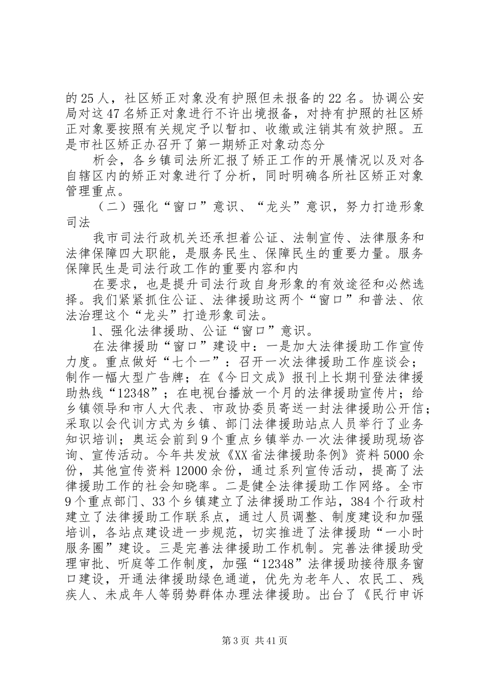 市司法局领导班子述职报告_第3页