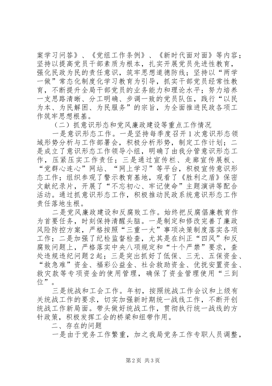 民政局局机关支部书记述职报告_第2页