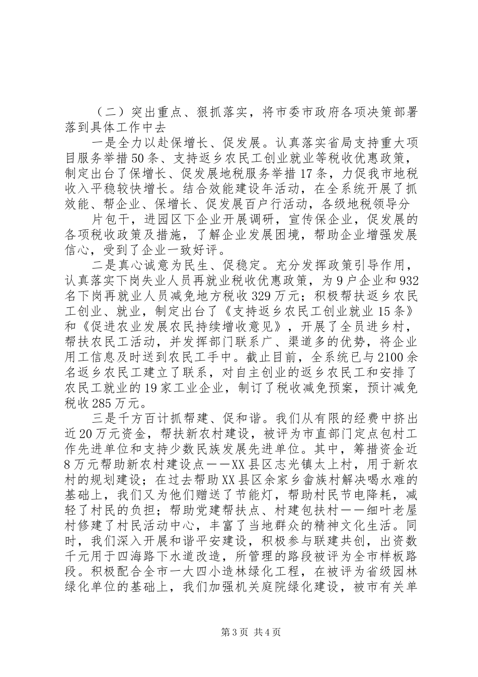 税务局年终个人述职报告_第3页