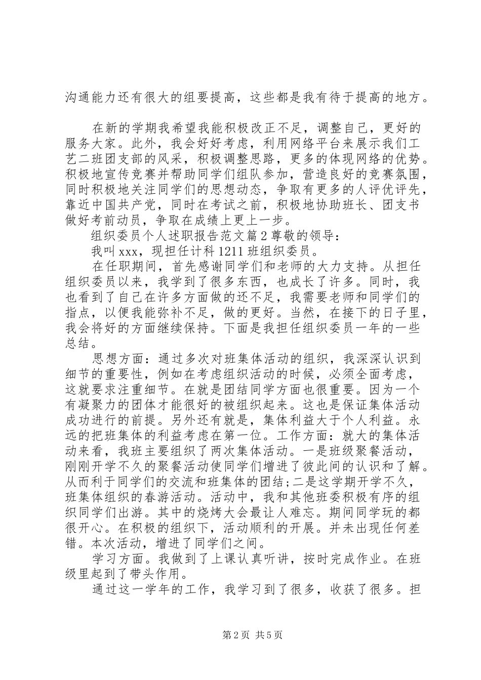大学组织委员述职报告范文_第2页