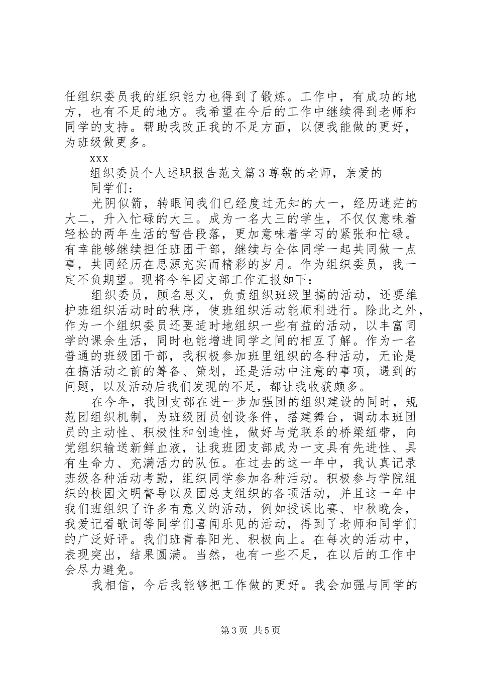 大学组织委员述职报告范文_第3页