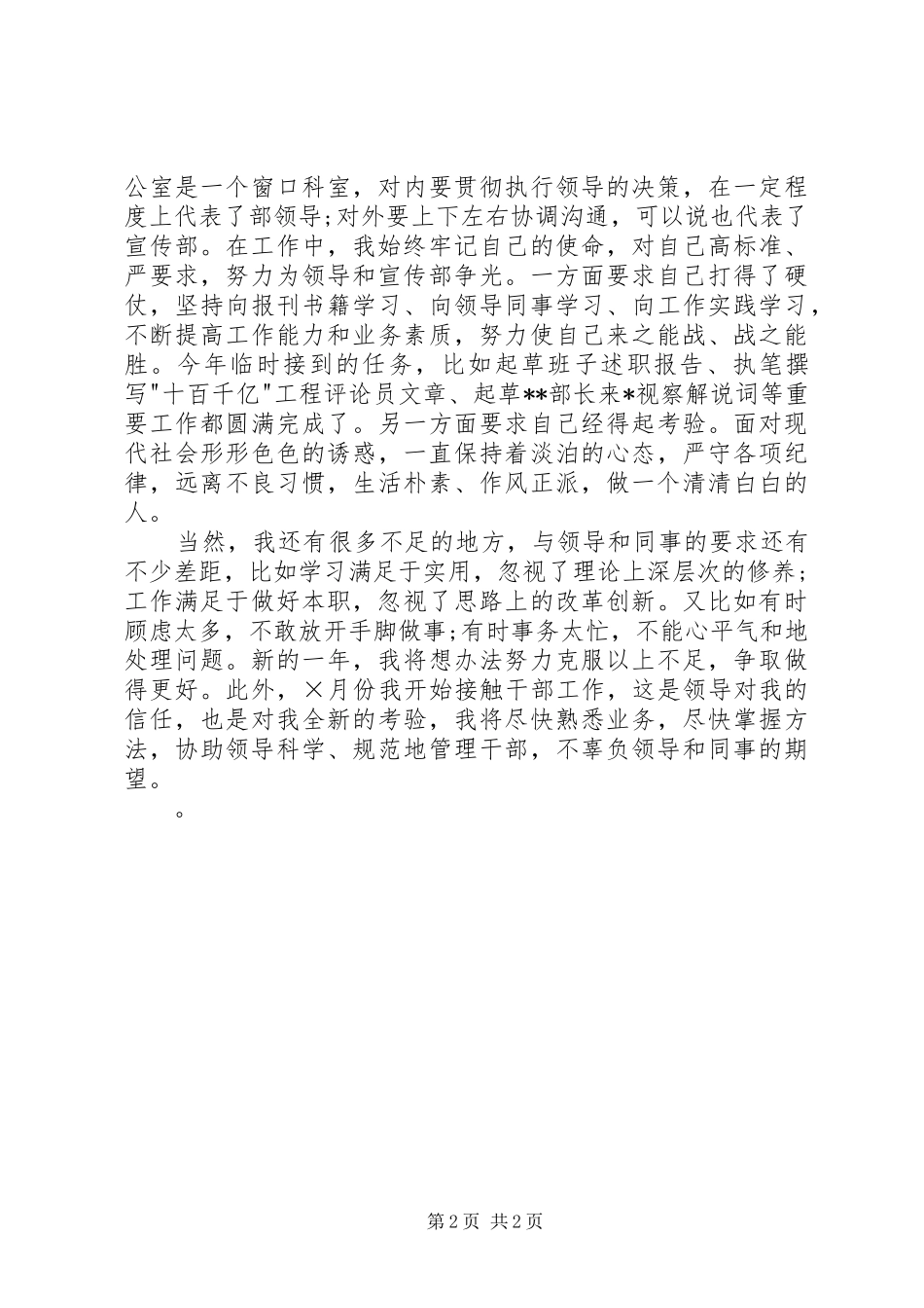 20XX年办公室主任上半年述职报告_第2页