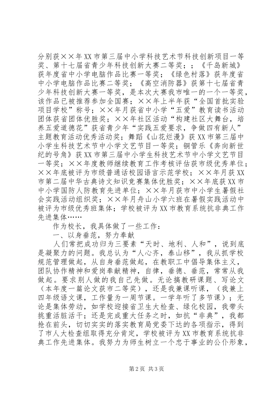 年度校长工作述职报告_第2页