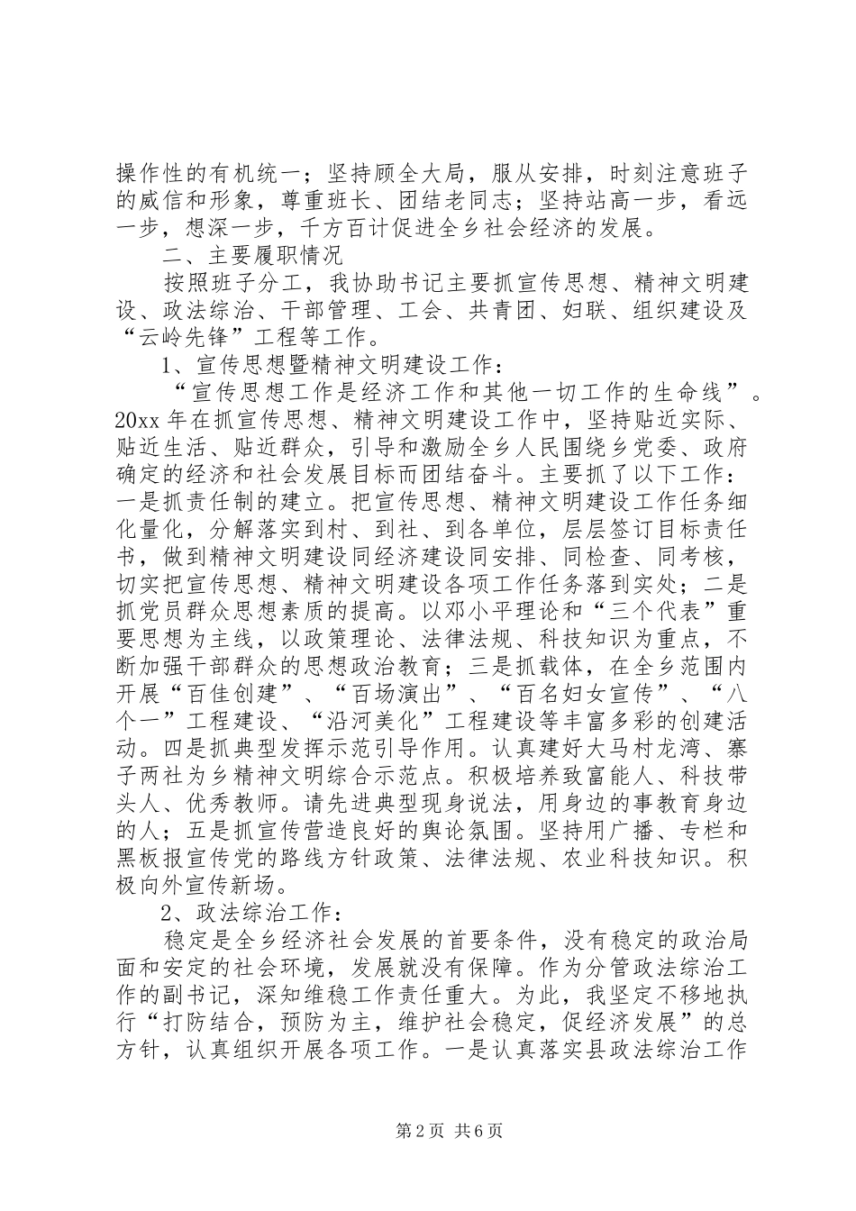 乡党委副书记20XX述职报告_第2页