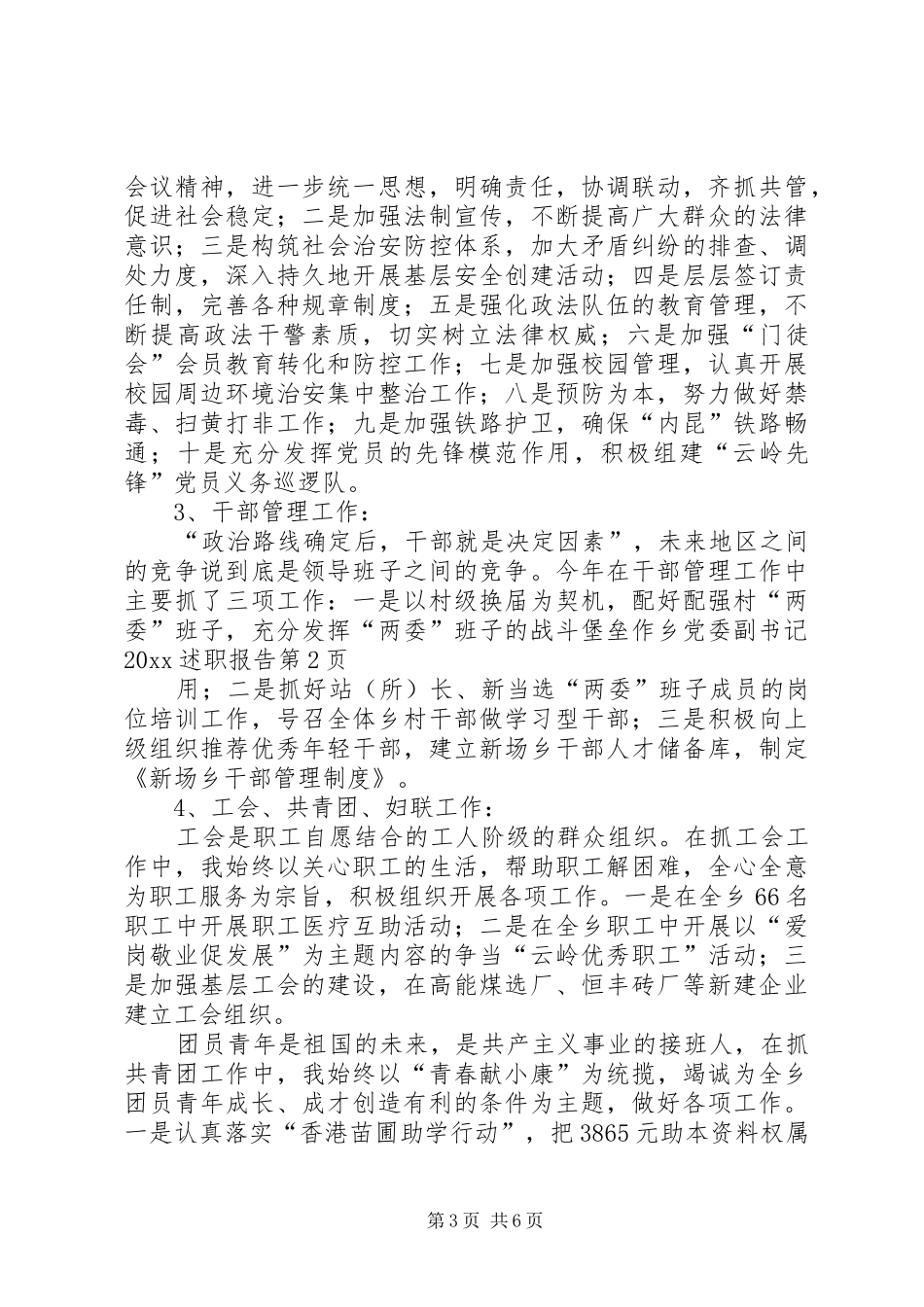 乡党委副书记20XX述职报告_第3页