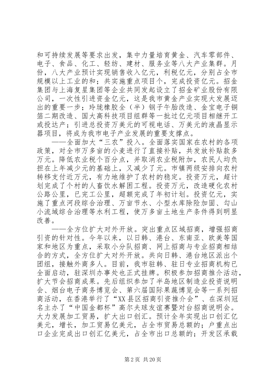 市委副书记、市长述职述廉报告_第2页