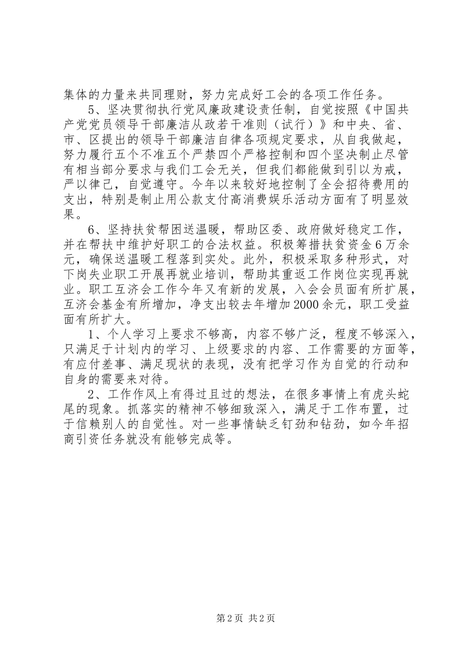 20XX年工会主席述职述廉报告范文_第2页