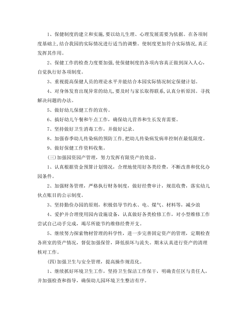 幼儿园后勤工作计划年_第2页
