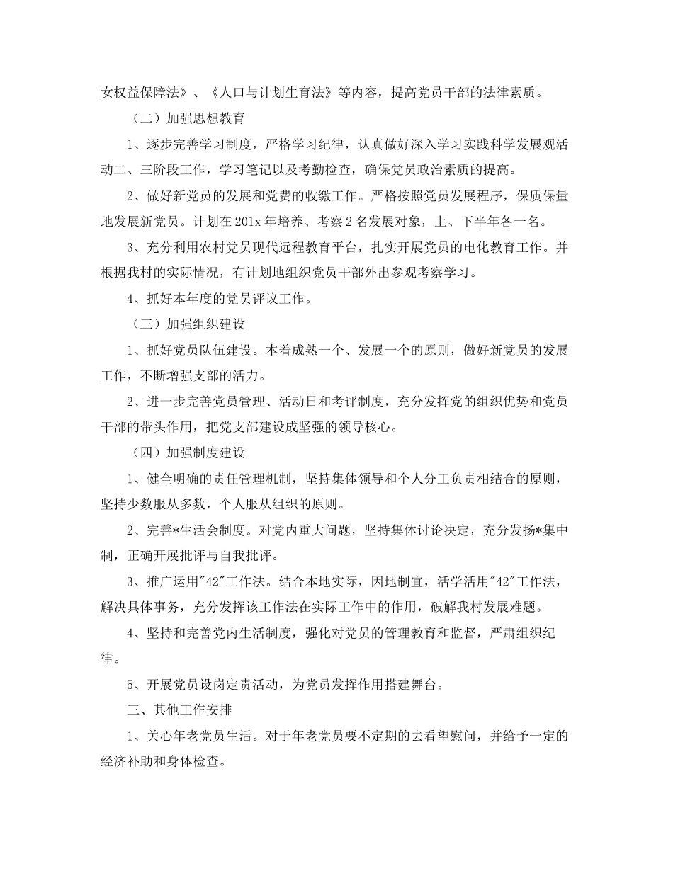 村党支部三年工作计划表三篇_第2页