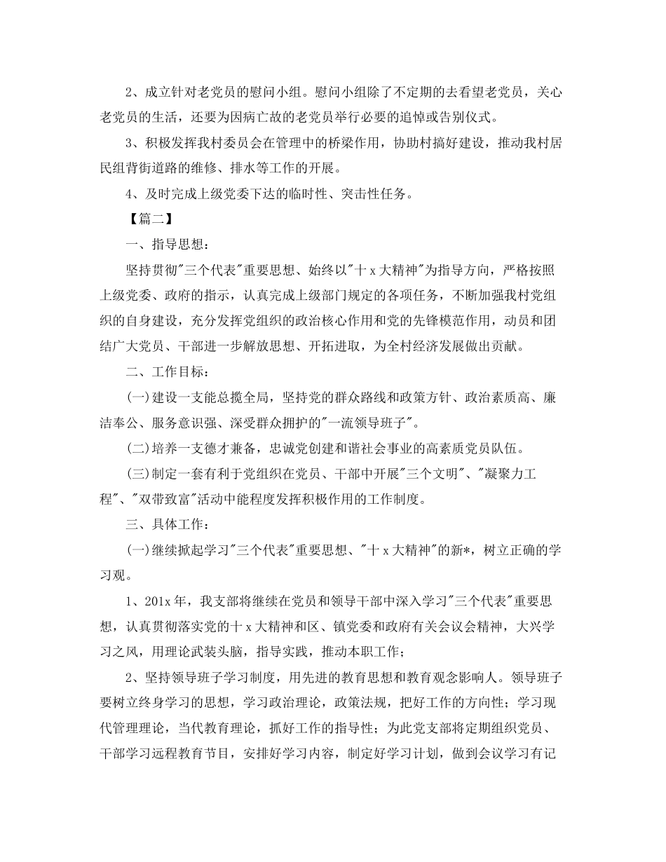 村党支部三年工作计划表三篇_第3页