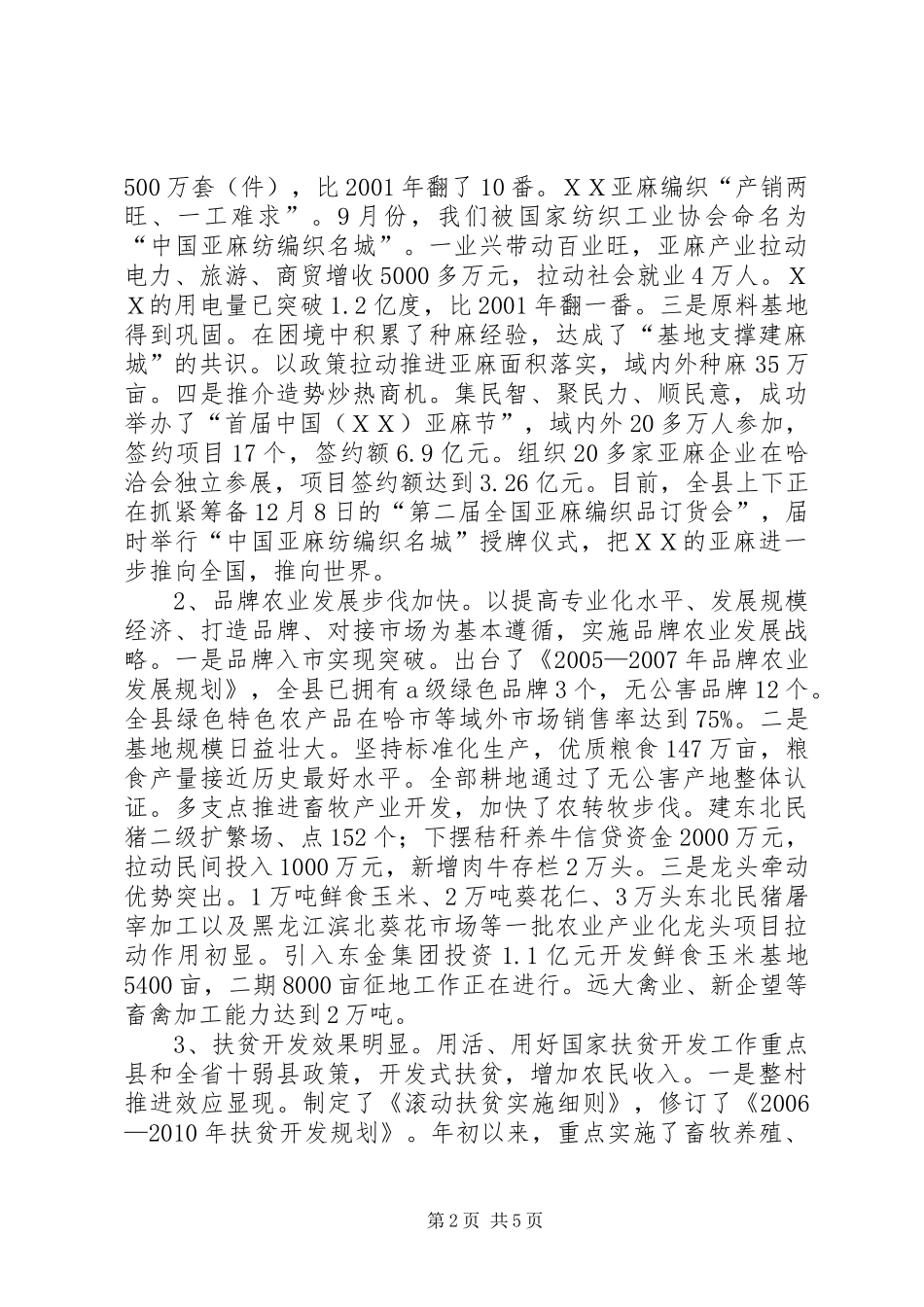 县委领导班子述职报告_第2页