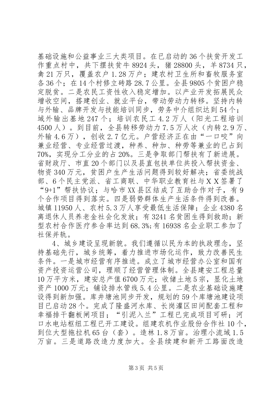 县委领导班子述职报告_第3页