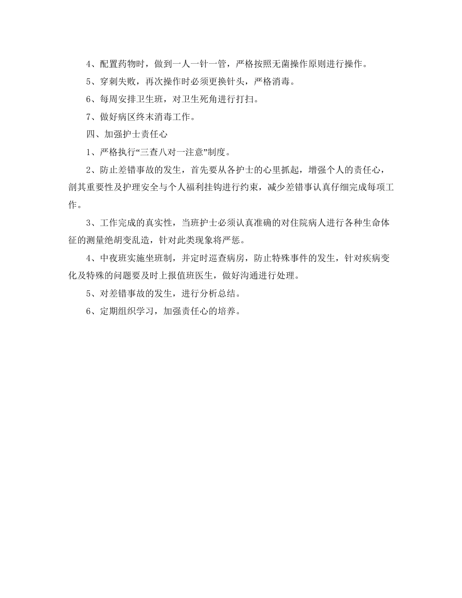 妇产科护士工作计划范文_第2页