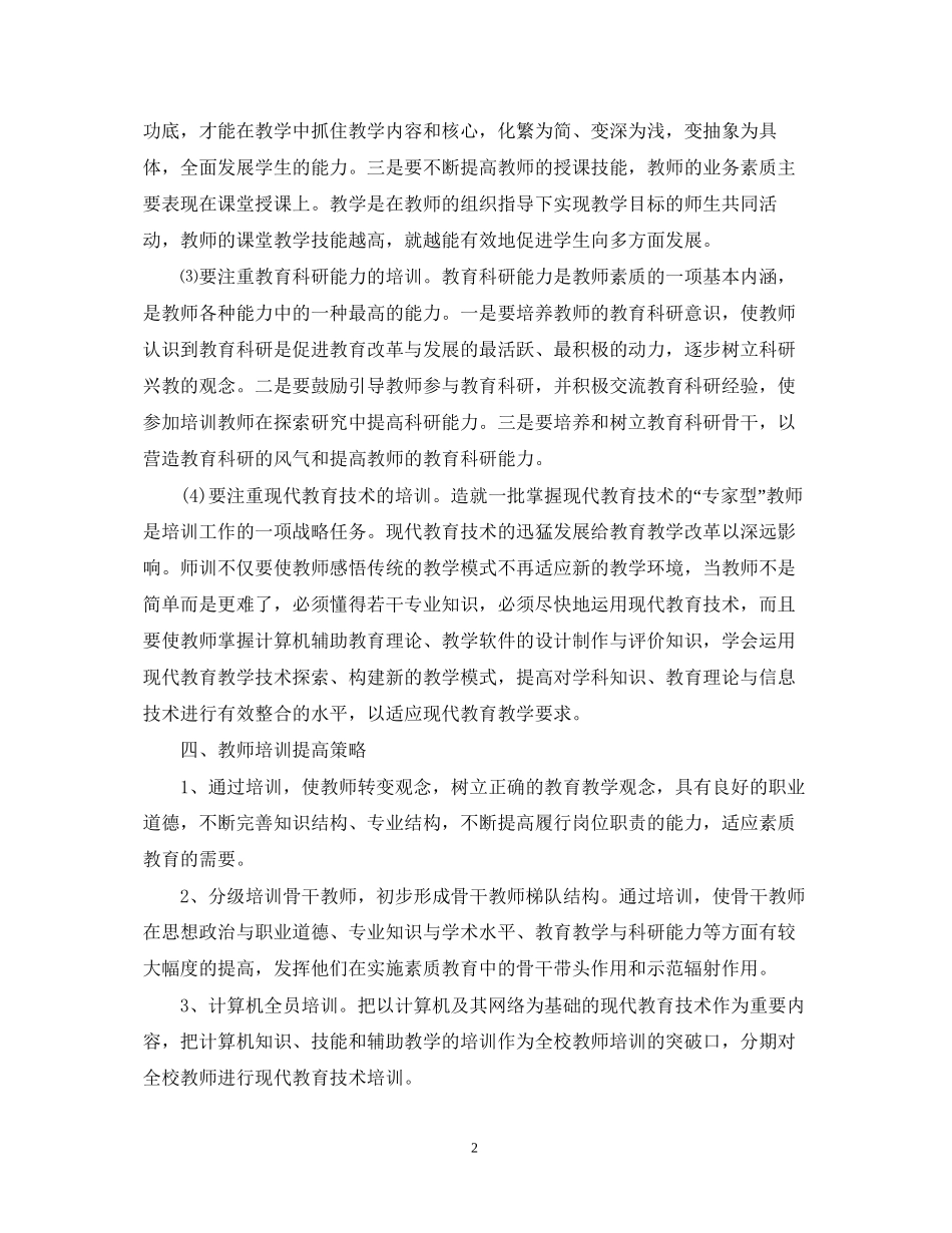 教师培训计划书_第2页