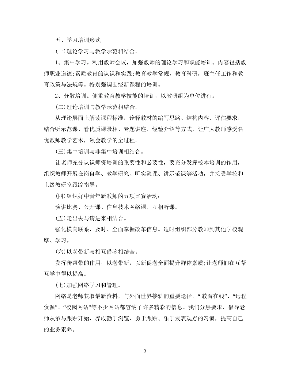 教师培训计划书_第3页