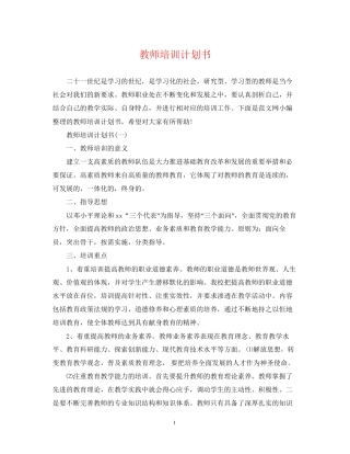 教师培训计划书